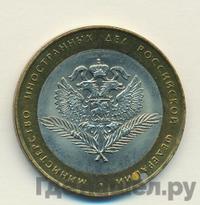 10 рублей 2002 года СПМД