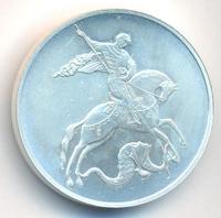 3 рубля 2009 года  Георгий Победоносец