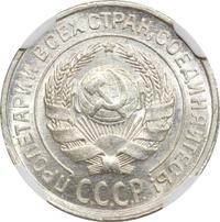 10 копеек 1927 года