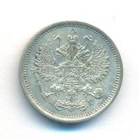 10 копеек 1891 года СПБ АГ