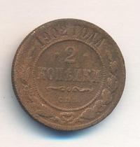 2 копейки 1902 года СПБ