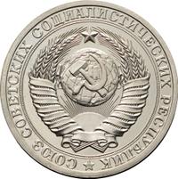 1 рубль 1980 года