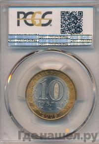 10 рублей 2008 года  Удмуртская Республика