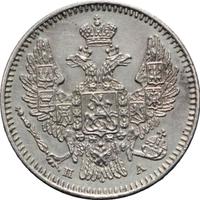 5 копеек 1846 года СПБ ПА