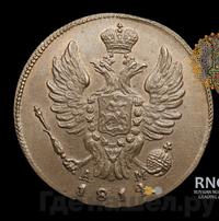 1 копейка 1814 года
