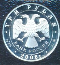3 рубля 2006 года ММД