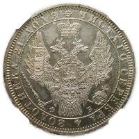 1 рубль 1857 года СПБ ФБ