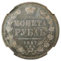 1 рубль 1857 года СПБ ФБ