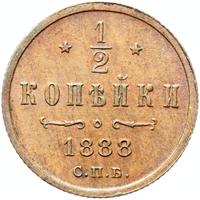 1/2 копейки 1888 года СПБ