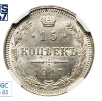 15 копеек 1917 года ВС