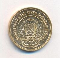 Один червонец 1980 года