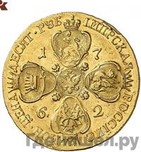 10 рублей 1762 года