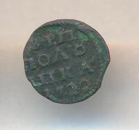 Полушка 1722 года