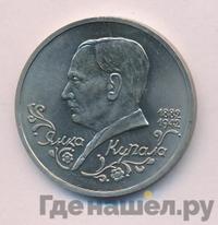 1 рубль 1992 года ЛМД