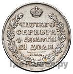 1 рубль 1826 года