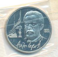 1 рубль 1990 года