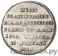 Жетон 1725 года