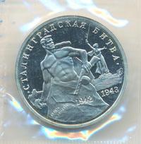 3 рубля 1993 года ММД