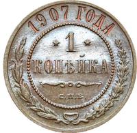 1 копейка 1907 года СПБ