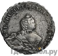 Полтина 1755 года