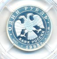 1 рубль 1998 года ММД