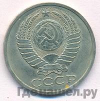 50 копеек 1978 года
