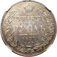 1 рубль 1837 года