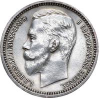 1 рубль 1912 года ЭБ