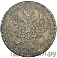 1 1/2 рубля - 10 злотых 1841 года