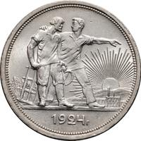 1 рубль 1924 года