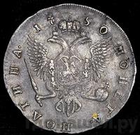 Полтина 1750 года СПБ