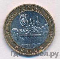 10 рублей 2004 года ММД