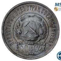 50 копеек 1922 года