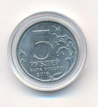 5 рублей 2016 года ММД