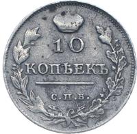 10 копеек 1817 года СПБ ПС