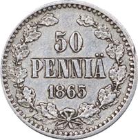 50 пенни 1865 года S Для Финляндии