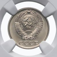 10 копеек 1973 года