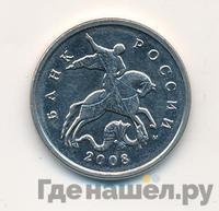 5 копеек 2008 года