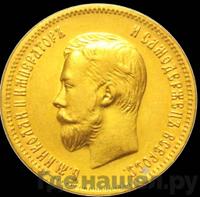 10 рублей 1910 года ЭБ