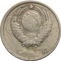 15 копеек 1961 года