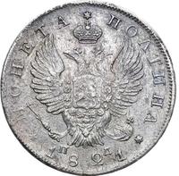 Полтина 1821 года
