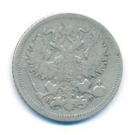 20 копеек 1864 года СПБ НФ