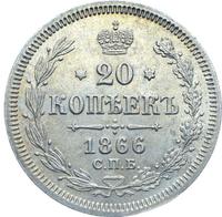 20 копеек 1866 года
