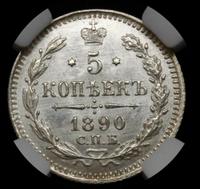 5 копеек 1890 года СПБ АГ