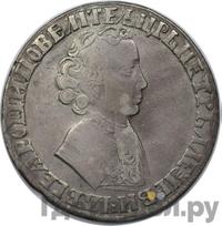 1 рубль 1704 года