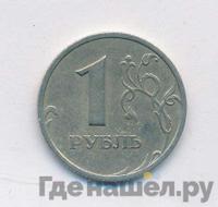 1 рубль 1999 года