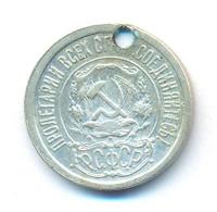 15 копеек 1921 года  РСФСР