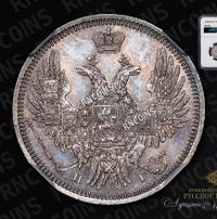 20 копеек 1848 года