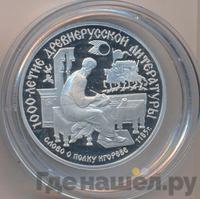 150 рублей 1988 года ЛМД