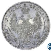 1 рубль 1850 года